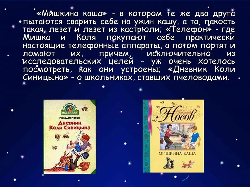 Произведения носова краткое содержание. Мишкина каша. Аннотация к книге рассказы Носова.