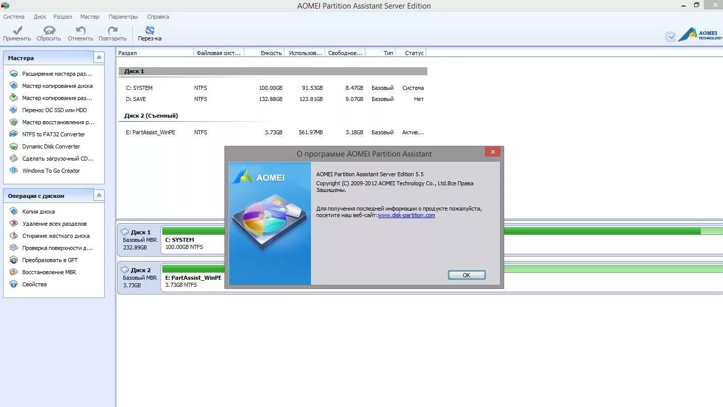 AOMEI Partition Assistant. Программа для работы с жесткими дисками. 10 Программ для работы с жесткими дисками. Программы для работы с HDD дисками.