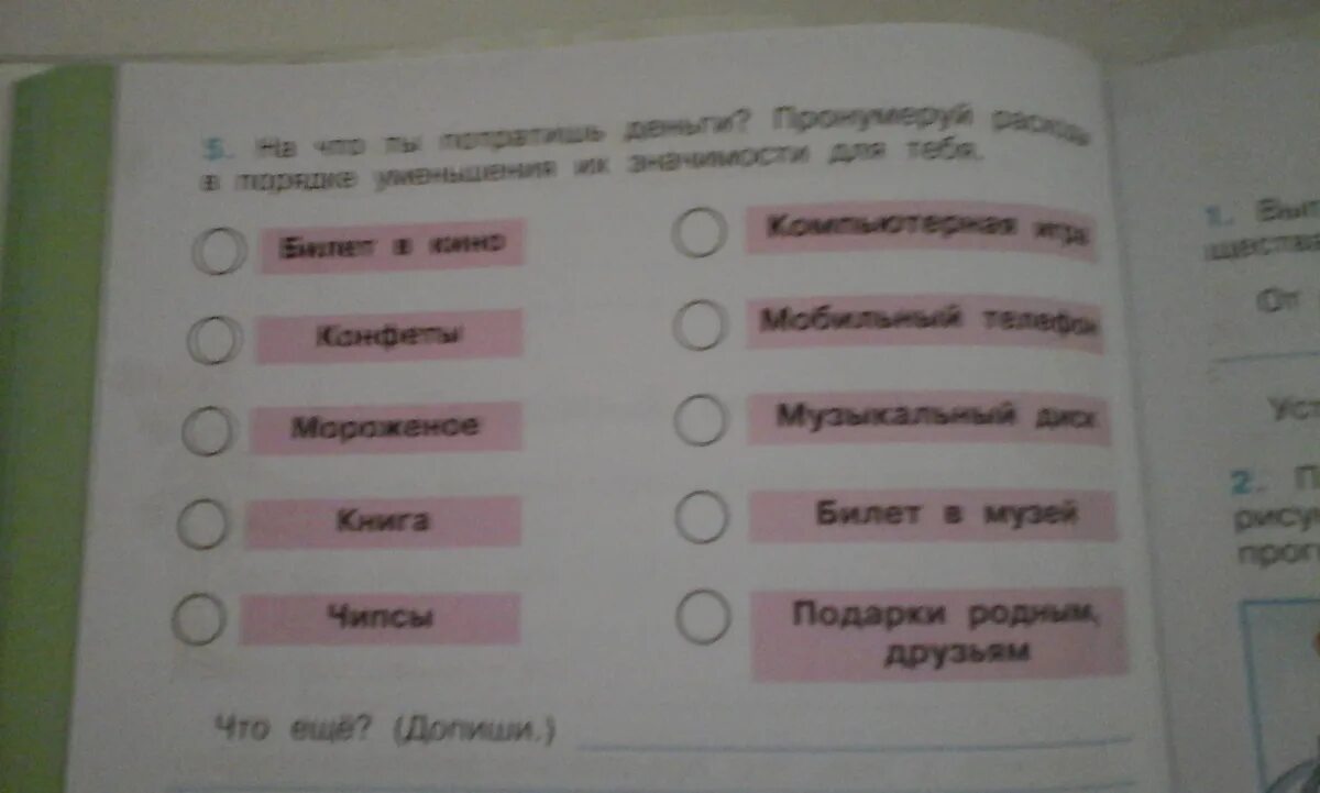 Пронумеруй расходы в порядке уменьшения. Расходы в порядке уменьшения их значимости для тебя. В порядке уменьшения их значимости для тебя. Пронумеруй расходы в порядке уменьшения их значимости. На что ты потратишь деньги пронумеруй расходы в порядке.