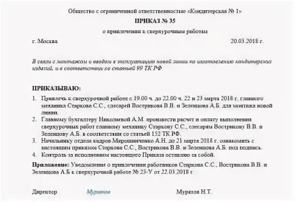 Постановление о работе в ночное время