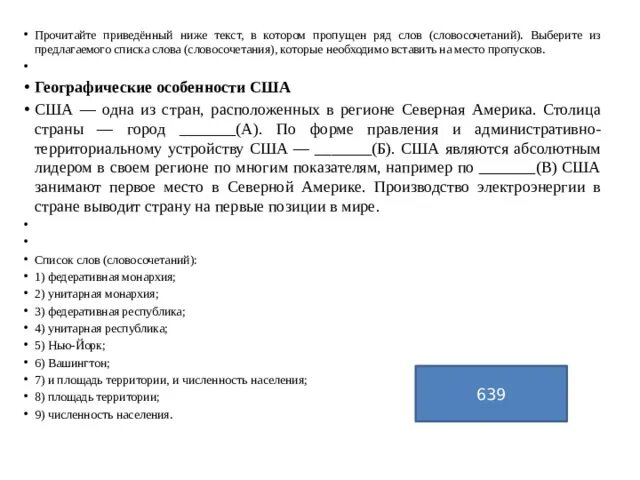 Прочитайте приведённый ниже текст в котором пропущен ряд слов. Прочтите список слов словосочетаний. Прочитайте приведённый ниже текст население Кыргызстана. Прочитайте приведённый ниже текст население Австралии.