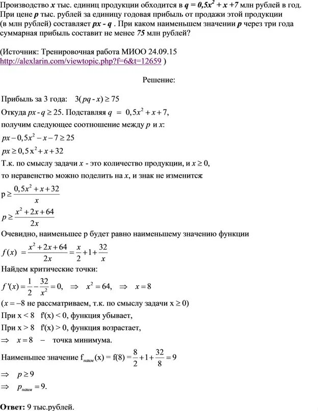 Производство х единиц продукции обходится