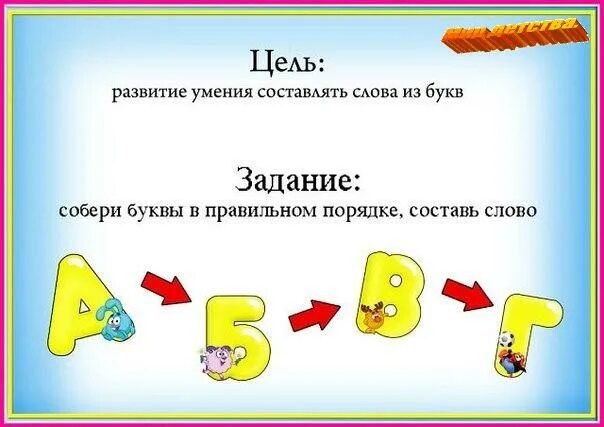 Приложение собери слова. Собери слово. Игра Составь слово. Дидактическая игра Составь слово. Собери слова из слова.