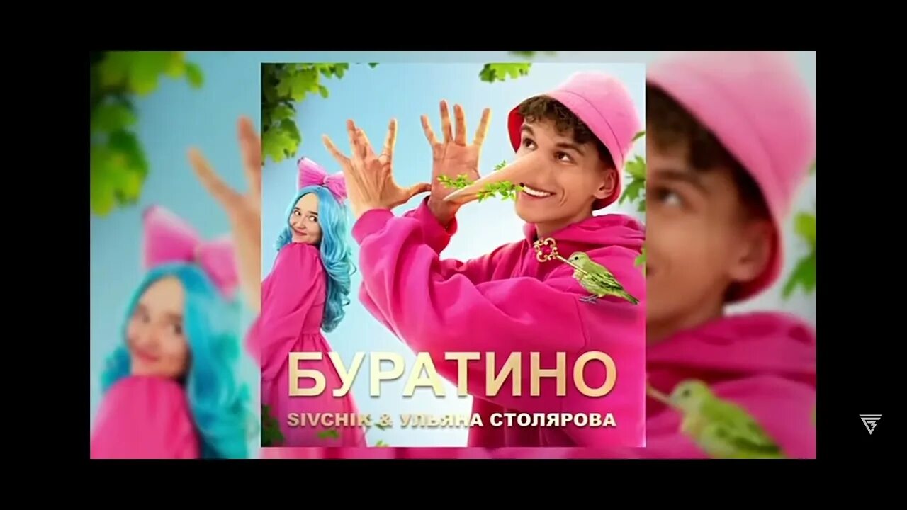 Песни буратино дим димыч и улька пулька. Улька пулька и дим димыч буратино. Дим димыч буратино. Дим димыч ладушки. Буратино сивчик.
