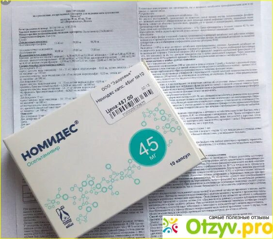 Номидес при орви. Противовирусное номидез. противовирусные от гриппа номидес. противовирусные препараты для детей номидес. таблетки 75 мг противовирусные.