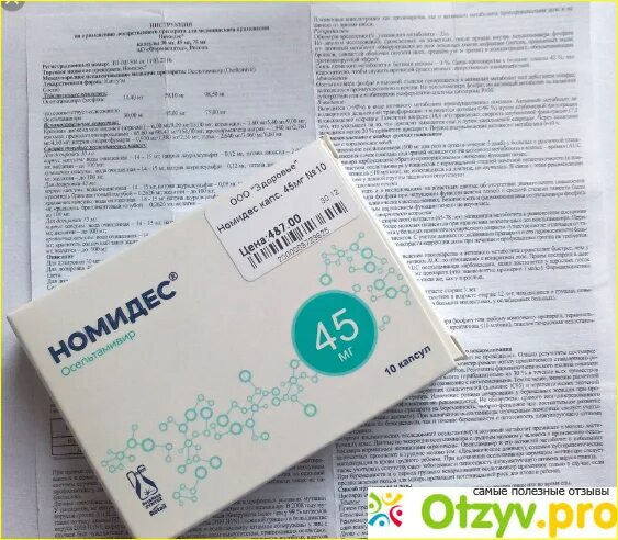 Противовирусное номидез. Противовирусные от гриппа номидес. Противовирусные препараты для детей номидес. Таблетки 75 мг противовирусные. Номидес при орви