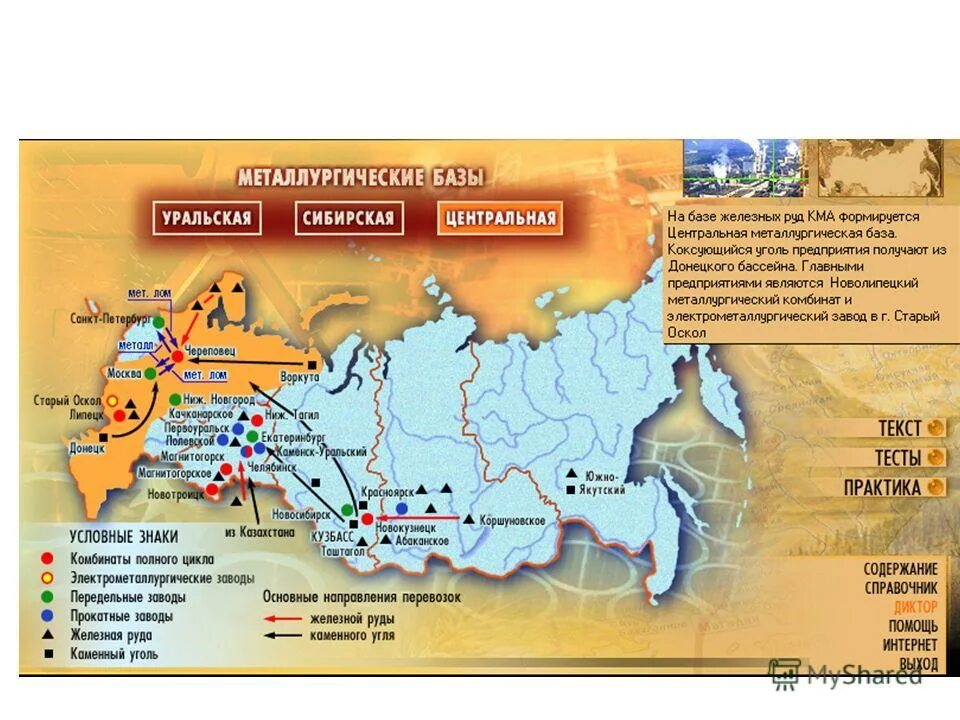 Регионы металлургической промышленности