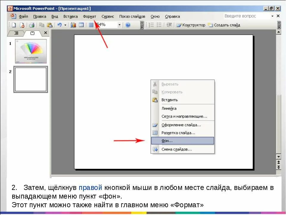 Формат презентации POWERPOINT. Изменить Формат слайда. Формат слайда в POWERPOINT. Как изменить Формат презентации POWERPOINT.