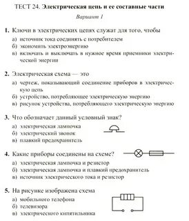 Электрическая физика тест