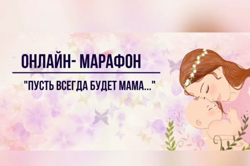 Пусть всегда будет мама. Пусть всегда будут мамы. Пусть всегда будет мама картинки. Мама будь всегда. Спасибо мама будь всегда