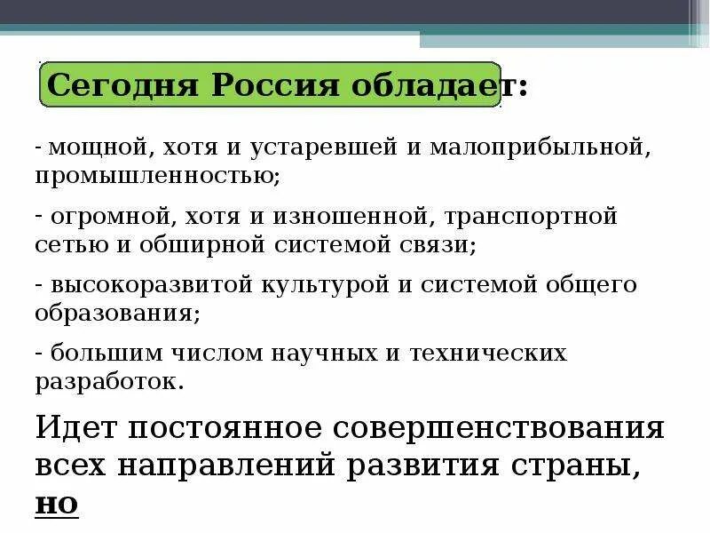 Форма экономики в россии. Экономическое устройство. Категории экономики России. Экономика России презентация. Экономическое устройство России.