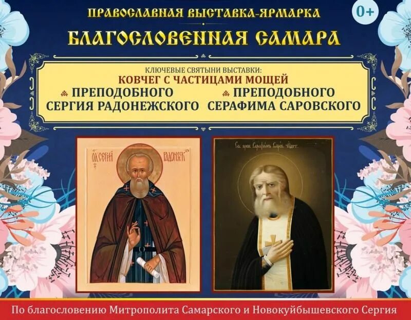 Благословенная Самара Экспо-Волга. Православная выставка в Самаре. Православная выставка в Самаре Экспо-Волга. Выставки на Экспо Волге в Самаре.