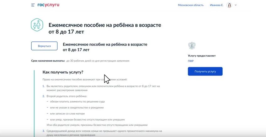 Пособие продлили до 8 лет. Госуслуги детям 2022 года выплаты в школу. Единовременное пособие к школе в 2022 году госуслуги оформить. Выплаты школьникам в 2022 на госуслугах заявление. Как оформить выплату на ребенка к школе на госуслугах в 2022 году.