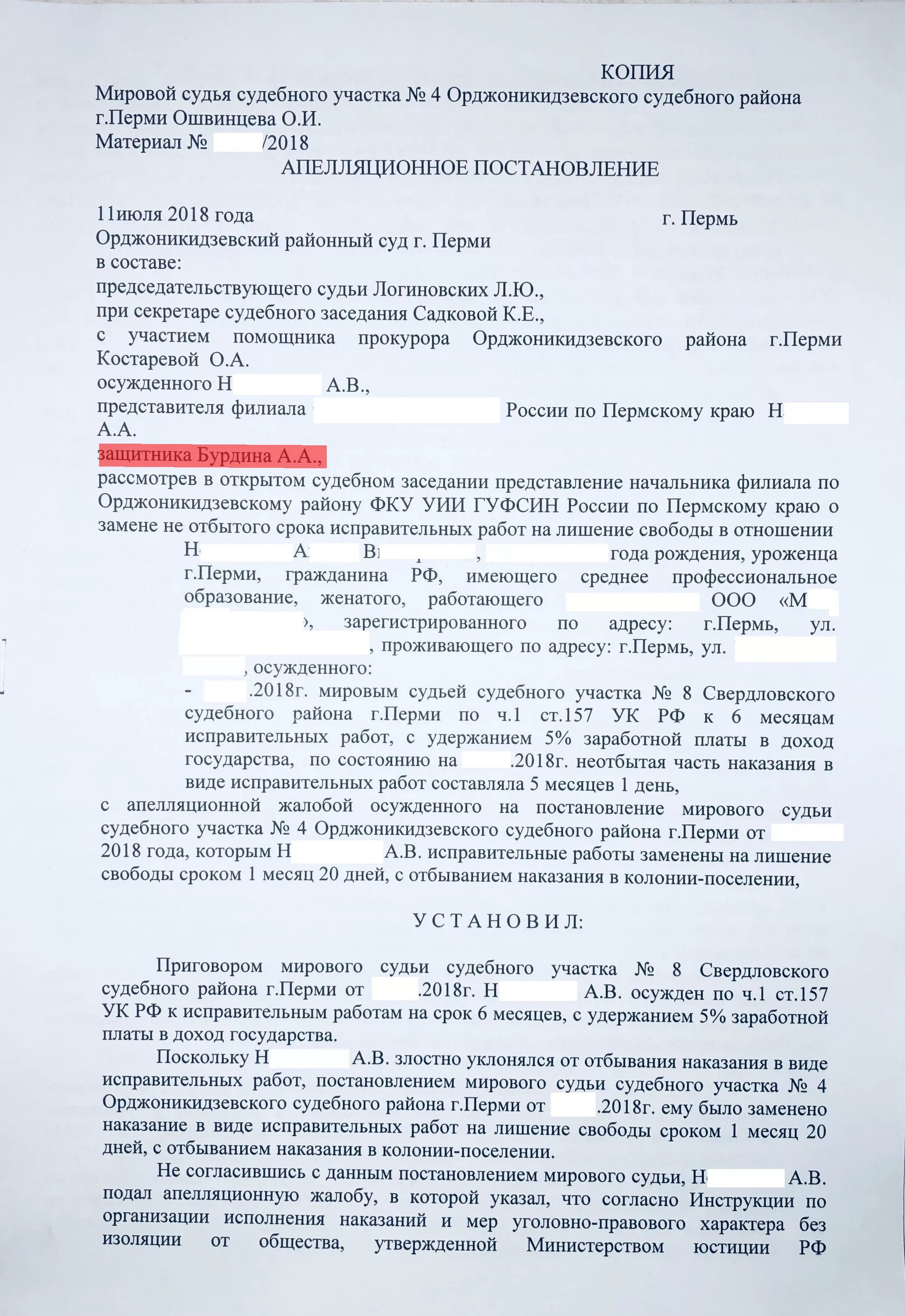 Постановление суда о замене наказания. Постановление суда о лишении свободы. Представление о замене исправительных работ. Замена исправительных работ на лишение свободы. Постановления принудительные работы