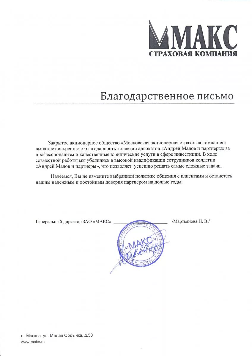 Компания зао макс. Страховая компания макс самара. Компания зао макс. Страховая компания макс кострома. Медицинская страховая компания макс-м.