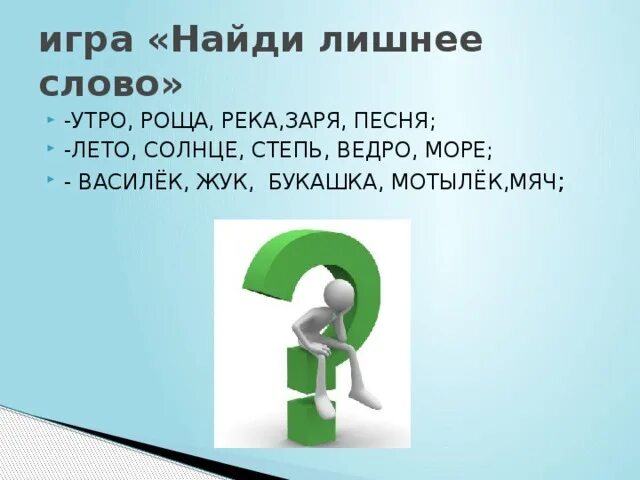 Найти слова ведро. Ведро степь язык какое слово лишнее. Слово ведро. Лишние слова ведро степь язык. Ведры тексты.