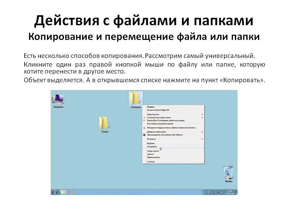 Как скопировать имя файла. Способы копирования файлов и папок. Способы копирования папки:. Способы копирования и перемещения файлов и папок. Способы копирования и перемещения папок или файлов.