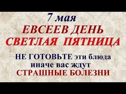 Светлая пятница