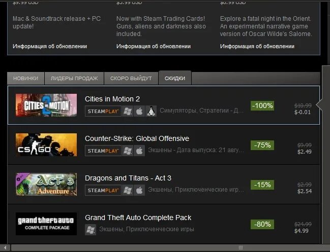 Когда будет скидка в стиме. Игры стим 100 процентов скидка. Steam скидки. G4v3r steam. Рандом картинки.