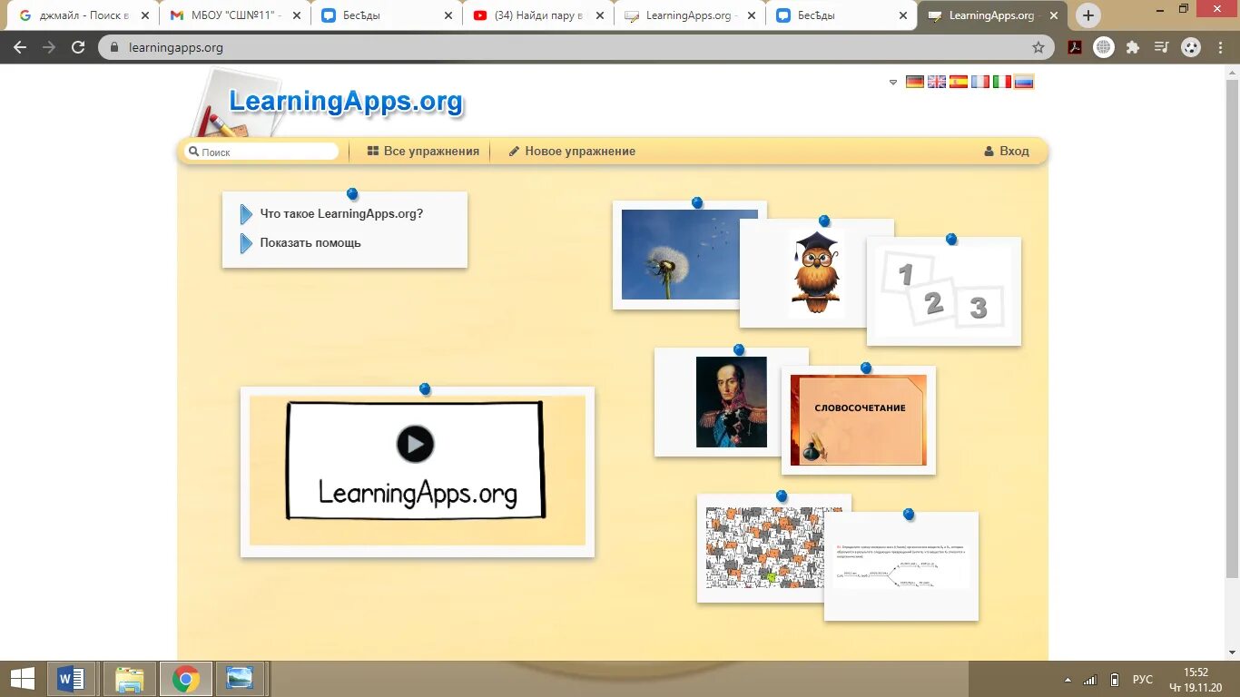 Интерактивный ковер для детей. Learningapps упражнения. Приложение для делания игр. Интерактивная доска для дошкольников. Интерактивный мультитач стол.