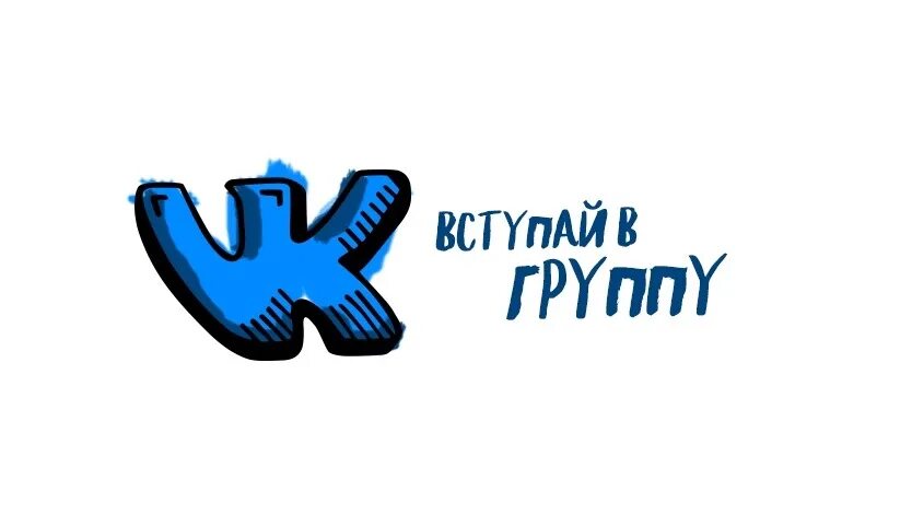 Статус вступайте в группу. Вступай в группу. Надпись Вступай в группу. Вступайте в группу ВК. Иконка вступить в группу.