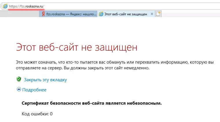 Этот веб-сайт не защищен. FZS.roskazna.ru. FZS roskazna не заходит. Https lk fzs roskazna ru private