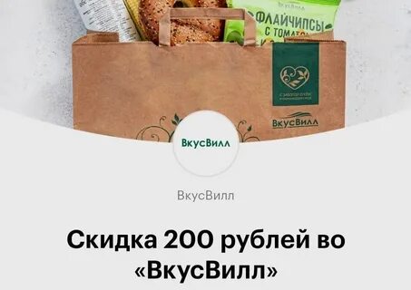 Скидка вкус вилла