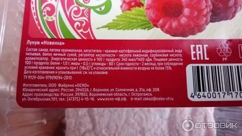Сколько калорий в лукуме