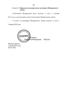Федеральный закон ст 96
