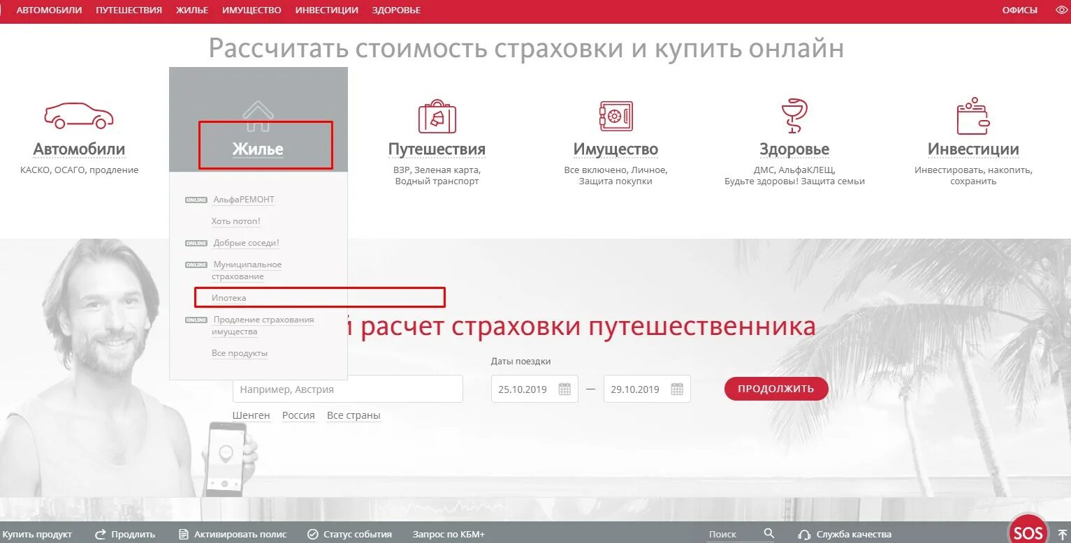 Страхование здоровья альфастрахование. Страховой калькулятор альфастрахование. Альфастрахование ОСАГО личный кабинет. Альфастрахование полис. Страховка альфастрахование.