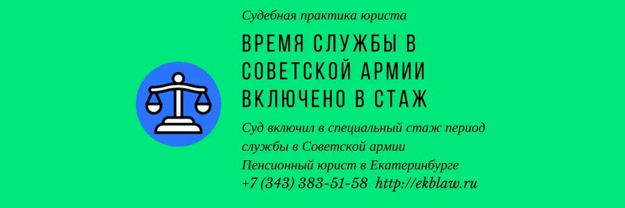 Засчитывается ли служба. Служба в армии и трудовой стаж. Входит ли в лготьный стаж соужба в ар. Входит ли служба в трудовой стаж. Входит в стаж служба в армии.