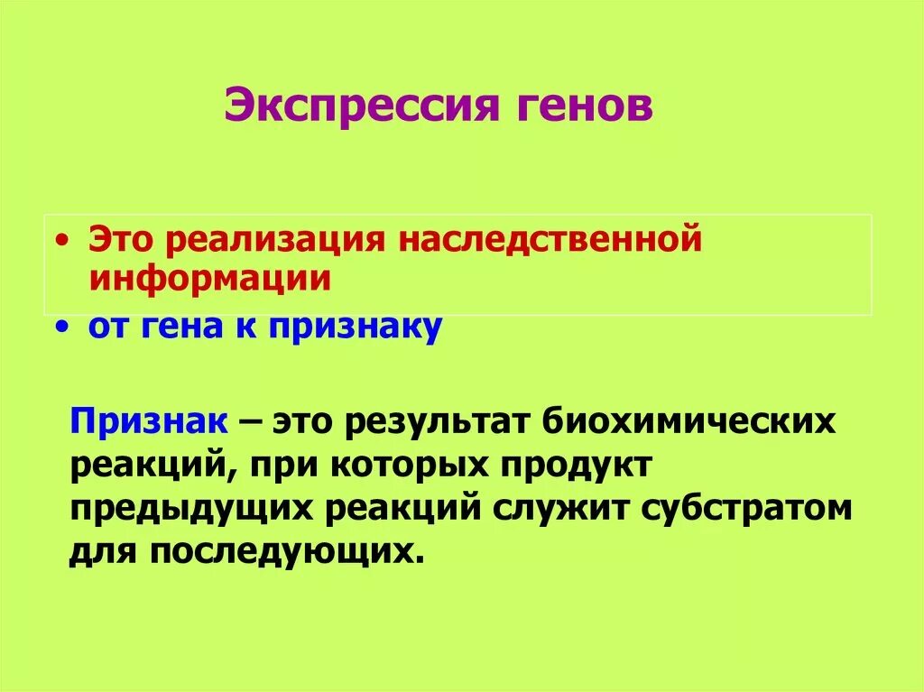 Экспрессировать это. Экспрессия генов. Экспрессия это в медицине. Экспрессия Гена. Экспрессия это в биологии.