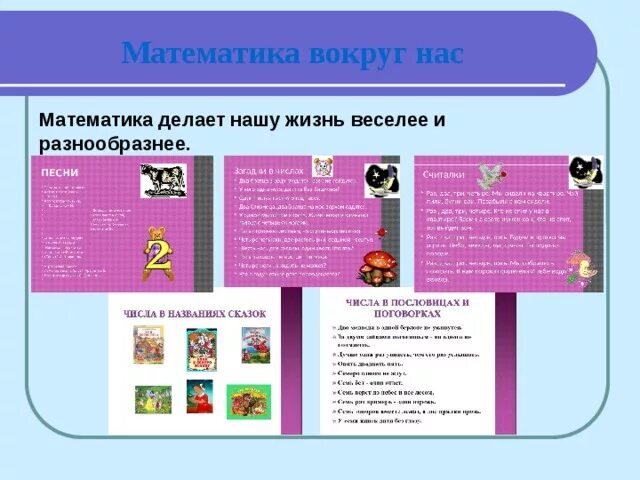 Проект по математике 10 11. Проект математика вокруг нас. Математика проект математика вокруг нас. Проект математика вокруг нас 4 класс. Готовые проекты по математике.