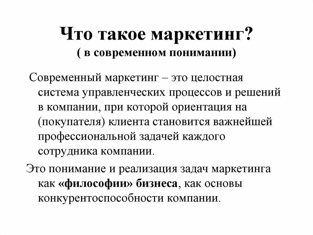 Маркетинга как они. Маркетинг как наука. Маркетинг это наука. Современный маркетинг. Доклад по теме: "маркетинг".