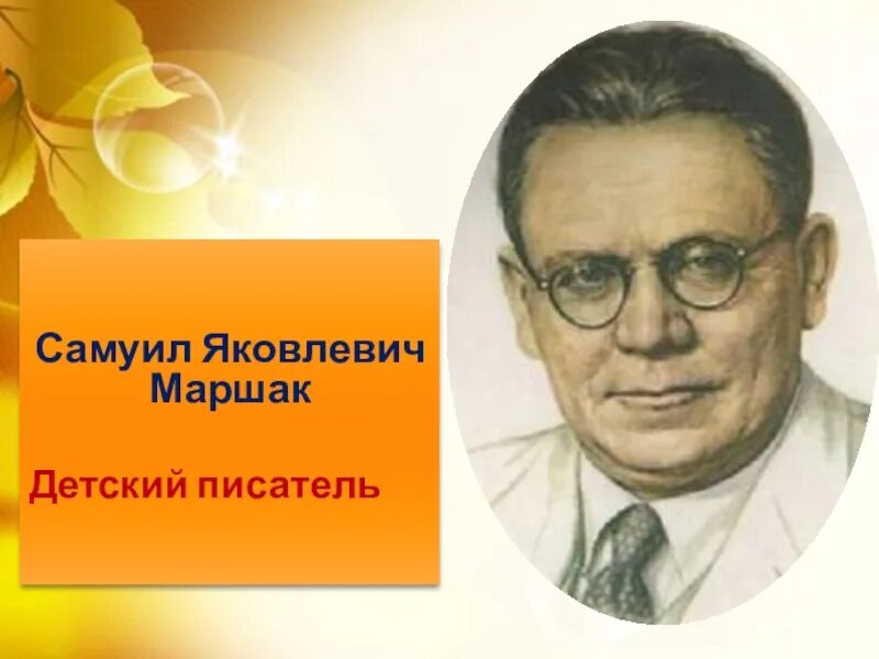 Писатели детям маршак. Портрет Самуила Яковлевича Маршака. Маршак портрет писателя.