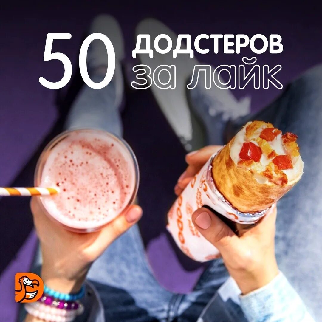 Можно в додо со своим напитком. Додстер додо. додо пицца классический додстер. додстер состав. додстер додо размер.