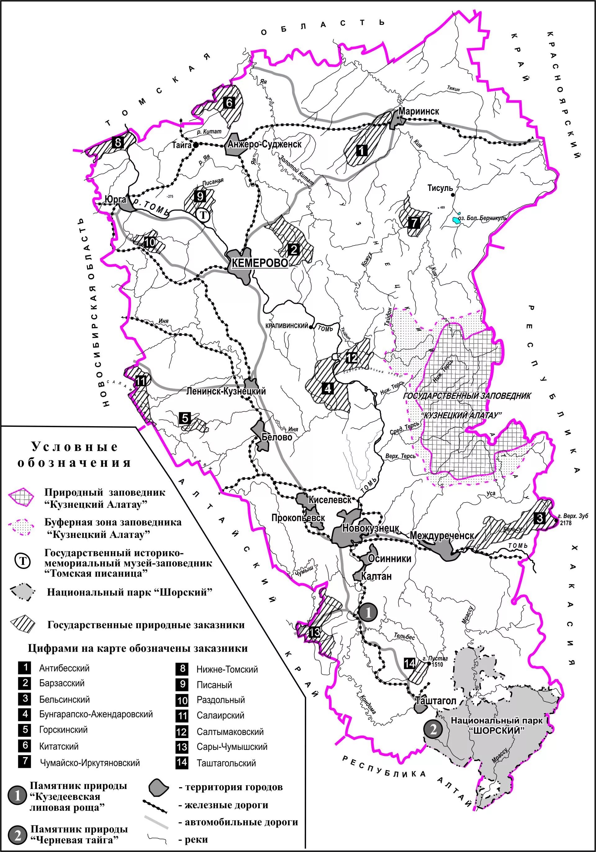 Кузбасс какая природная зона. Кузнецкий Алатау заповедник на карте Кемеровской области. ООПТ Кемеровской области карта. Томская писаница на карте Кемеровской области. Заповедник Кузнецкий Алатау на карте Кузбасса.