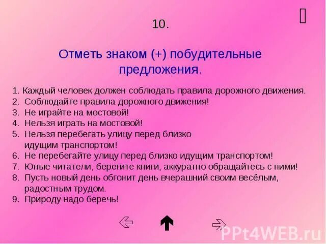 Побудительное предложение на тему берегите природу