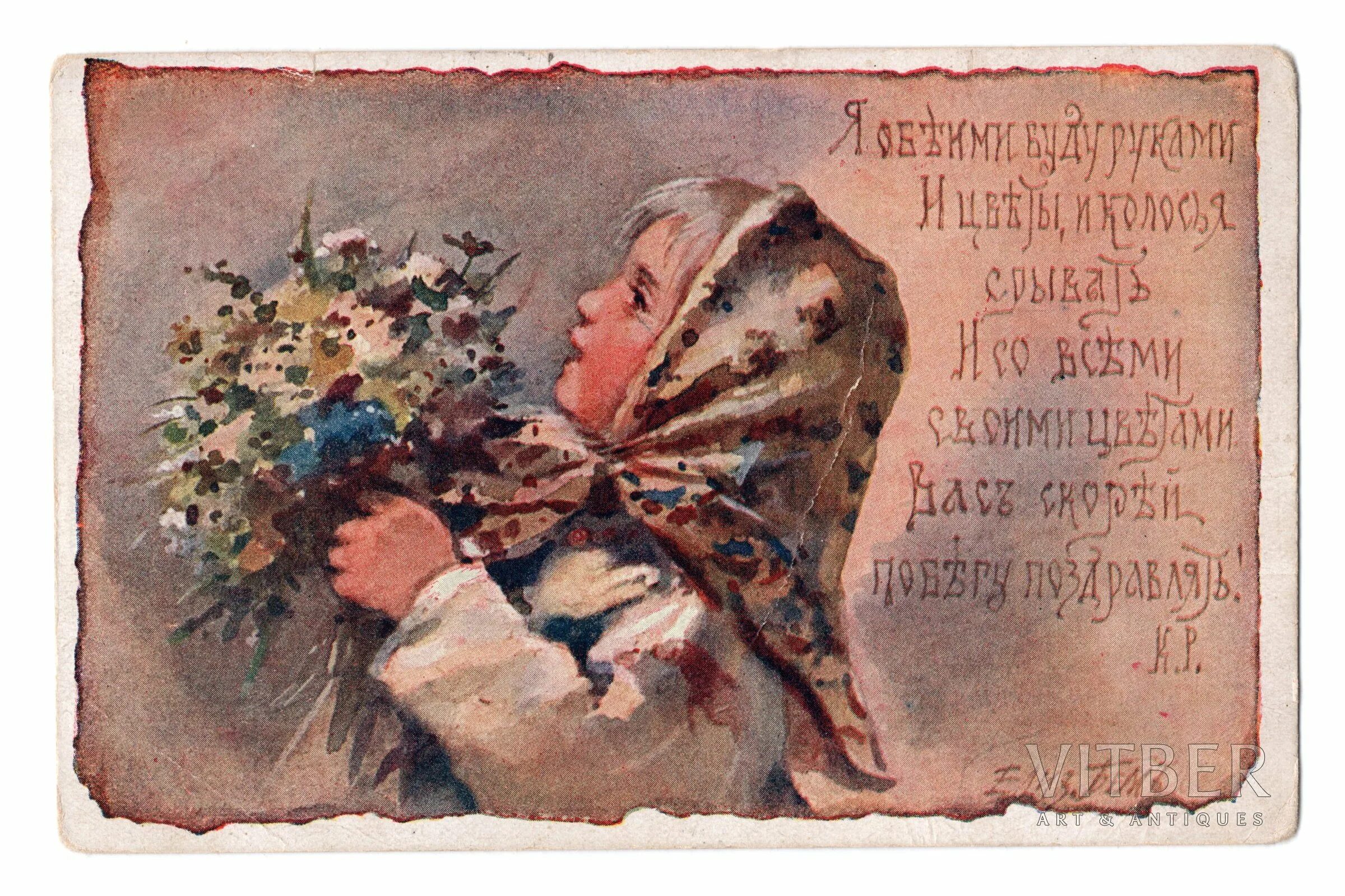 Поздравление 19 век. Открытки Елизаветы Бем цветы.
