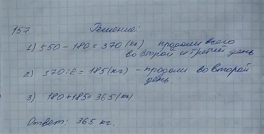 Домашнее задание по математике 4 класс страница 44 номер 157. Математика 4 класс 2 часть номер 157. ДГЗ по математике 4класс 2 часть страница 44 номер 157.