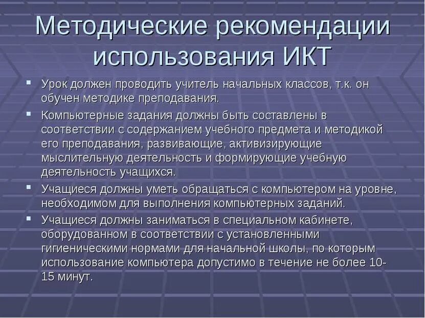 Методические рекомендации учителю школы