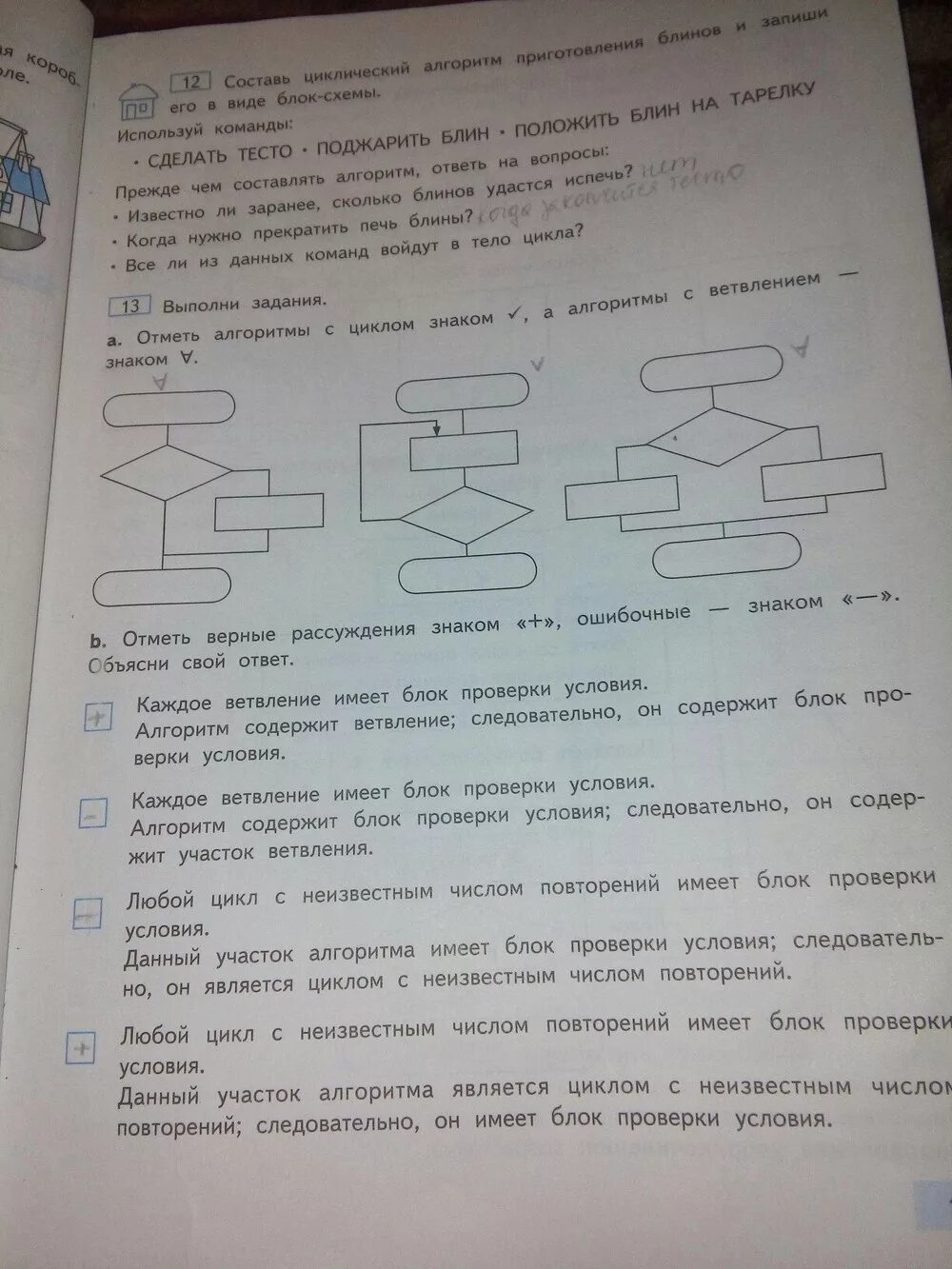 Информатика 4 класса паутова. Гдз по информатике 4 класс рабочая тетрадь Бененсон Паутова. Информатика и ИКТ 4 класс Бененсон 1 часть. Информатика 4 класс Бененсон Паутова 1 часть ответы. Учебник по информатике задания.