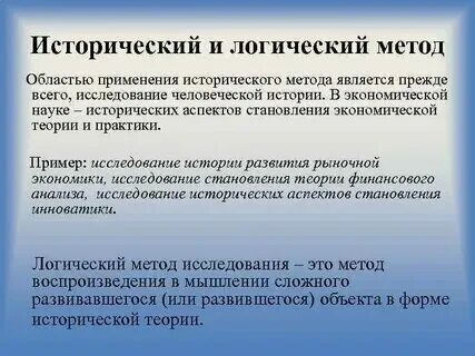 Исторический метод исследования примеры использования Метод дисциплины история
