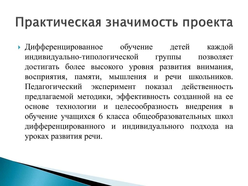 Практическая значимость в индивидуальном проекте. Практическая значимость проекта. Практическая значимость п. Практическое значение проекта. Практическая значимость индивидуального проекта.