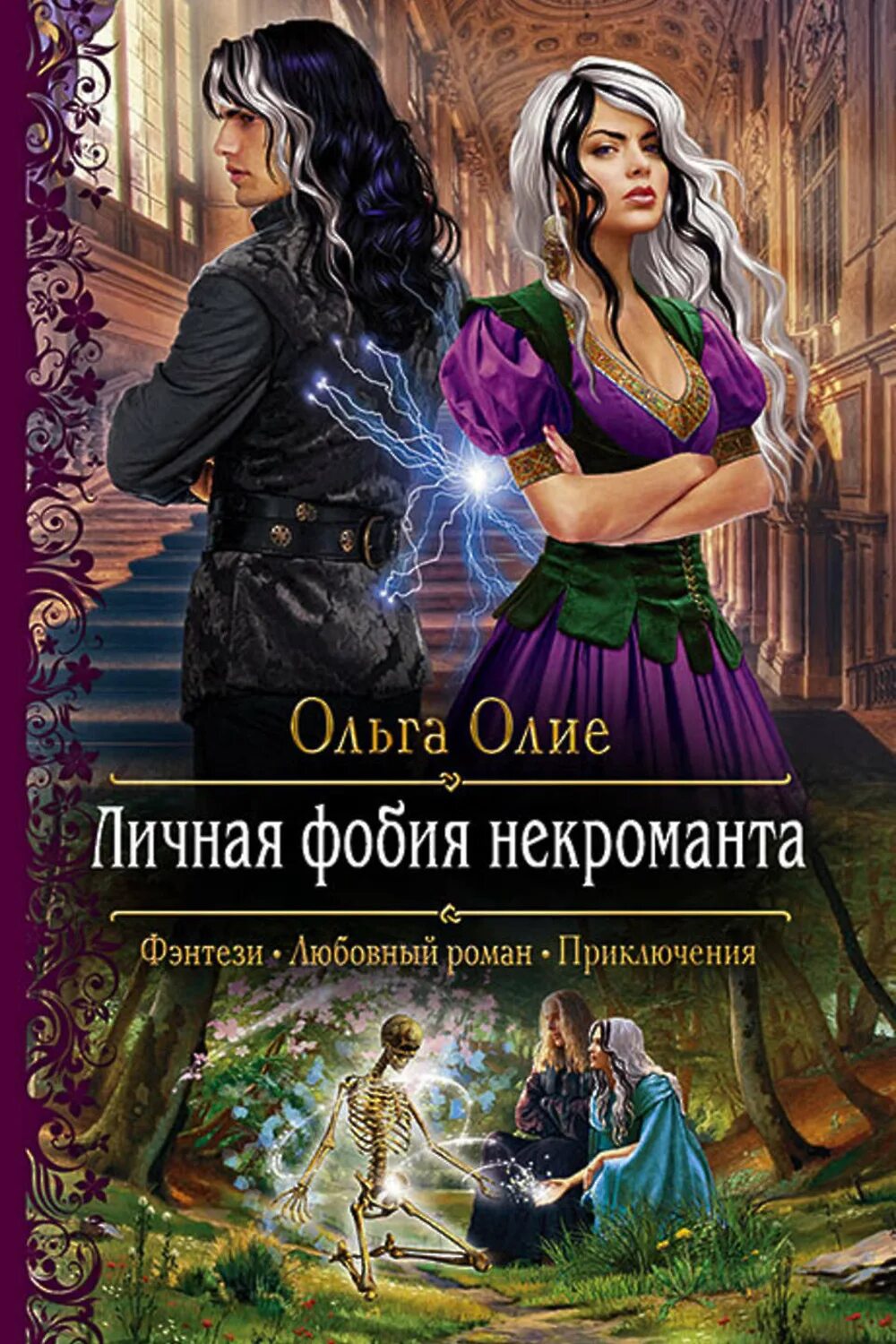 Аудиокниги фэнтези любовные полные слушать. Книги фэнтези. Любовное фэнтези.