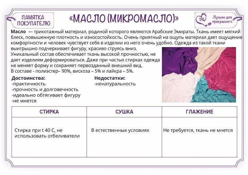 Состав ткани вискоза. Вискоза состав ткани. вискоза и полиэстер прочность. прочность ткани вискоза. состав ткани вискоза и эластан.