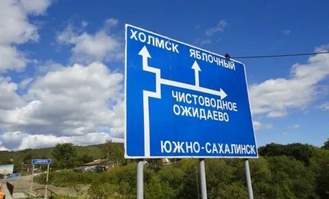Пятиречье сахалинская область