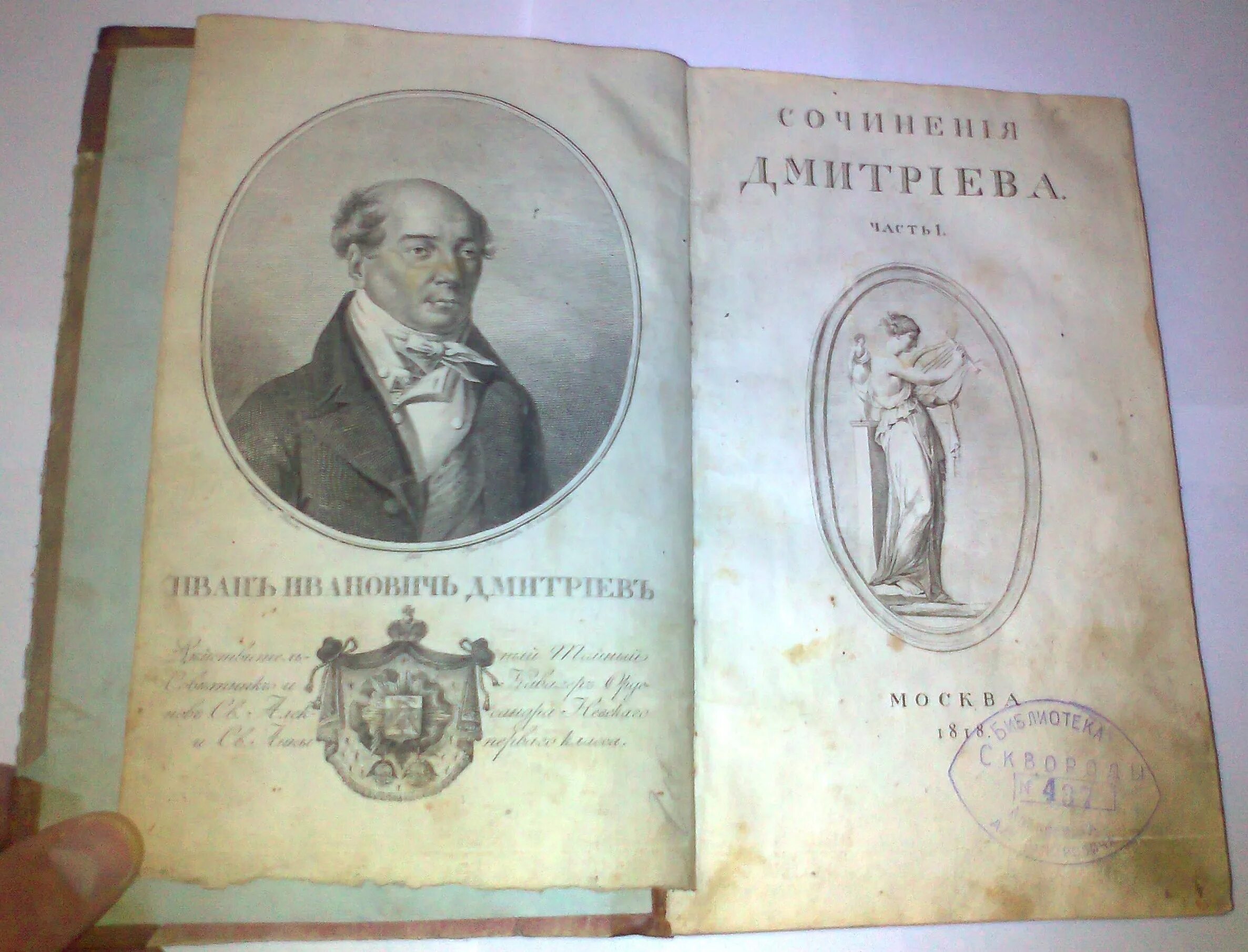 Первая г четвертая о. Дмитриев. Сочинение и Дмитриев. Дмитриев портрет.