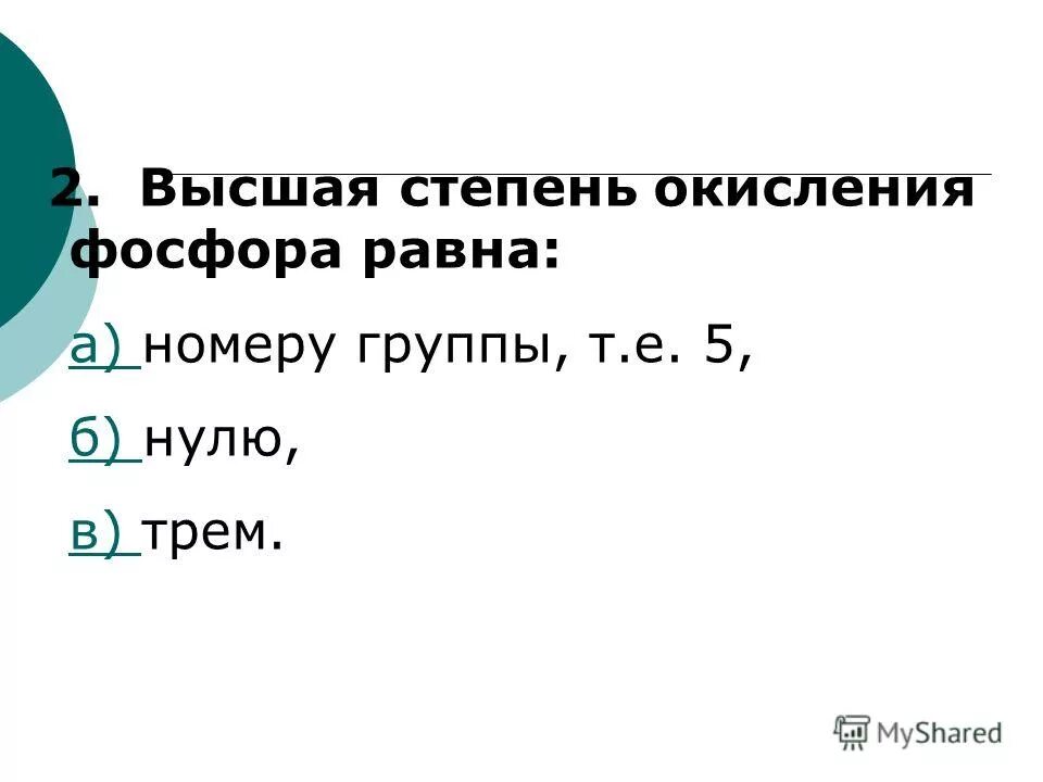 Степень окисления s8. Степень окисления s8