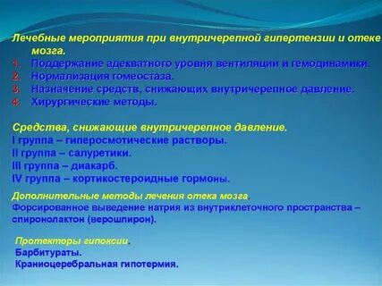 Гипертензия мозга